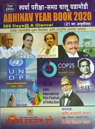Abhinav Year Book 2020 Latest 3 Rd Edition Buy Abhinav Year Book 2020 Latest 3 Rd Edition By Firoj Pathan Pradip Sanap At Low Price In India Flipkart Com Abhinav Year Book 2020 Latest 3 Rd Edition Buy Abhinav Year Book 2020 Latest 3 Rd Edition By Firoj Pathan Pradip Sanap At Low Price In India Flipkart Com