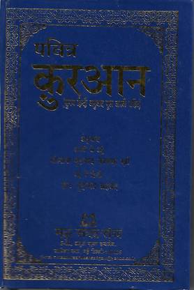 Pavitra Quran Hindi Translation Of The Meaning Of The Holy Quran Sugam Hindi Anuwad With Arabic Text Buy Pavitra Quran Hindi Translation Of The Meaning Of The Holy Quran Sugam Pavitra Quran Hindi Translation Of The Meaning Of The Holy Quran Sugam Hindi Anuwad With Arabic Text Buy Pavitra Quran Hindi Translation Of The Meaning Of The Holy Quran Sugam