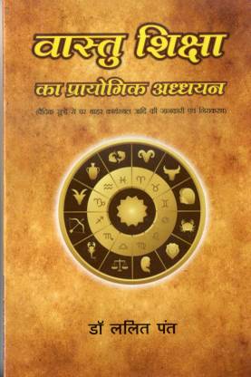 Buy Vastu Shastra - Prayogik Adhyayan by Lalit Pant Dr at Low ...