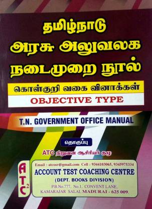 . Government Office Manual In Tamil And English - Objective Type  Questions / தமிழ்நாடு அரசு அலுவலக நடைமுறை நூல் - கொள்குறி வகை வினாக்கள்:  Buy . Government Office Manual In Tamil And English -