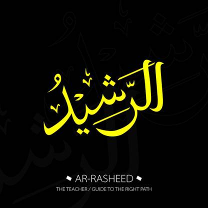 ar rasheed |islamic poster|religious poster|quran verses|islamic love ...