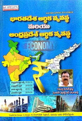 Indian Economy And Ap Economy Telugu Buy Indian Economy And Ap Economy Telugu By Gadaparti Venkateshwarlu At Low Price In India Flipkart Com Indian Economy And Ap Economy Telugu Buy Indian Economy And Ap Economy Telugu By Gadaparti Venkateshwarlu At Low Price In India Flipkart Com