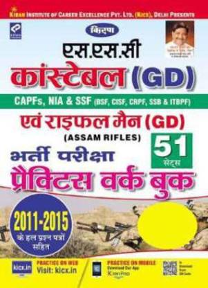 Ssc Constable (Gd) & Rifleman (Gd) Online Exam Practice Work Book Hindi