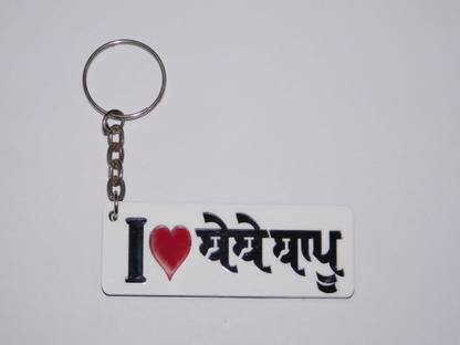 Shiv Ambika I Love Bebe Bapu Key Chain Price In India Buy Shiv Ambika I Love Bebe Bapu Key Chain Online At Flipkart Com Shiv Ambika I Love Bebe Bapu Key Chain Price In India Buy Shiv Ambika I Love Bebe Bapu Key Chain Online At Flipkart Com