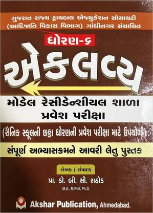 Eklavya Model Residential School Entrance Exam Standard 6 Entrance Exam For Sainik School Gujarati 2020 Edition Buy Eklavya Model Residential School Entrance Exam Standard 6 Entrance Exam For Sainik It has been chronicled in the geeta that eklavya wanted to be sage dronacharya's disciple in order to excel at bow and arrow shooting, but was refused because of his low caste. model residential school entrance exam