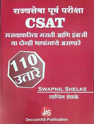 Mpsc Prelim Exam Csat Saravakarita Marathi Ani Ingraji 110 Utare Buy Mpsc Prelim Exam Csat Saravakarita Marathi Ani Ingraji 110 Utare By Swapnil Shelke At Low Price In India Flipkart Com India first civilisation, analysis by vasant shinde at deccan college, pune | newsx #ancientindia #harappancivilisation. inr