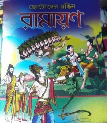 Chotoder Ramayan: Buy Chotoder Ramayan by UTTHANPAD BIJLI at Low Price in India Chotoder Ramayan: Buy Chotoder Ramayan by UTTHANPAD BIJLI at Low Price in India