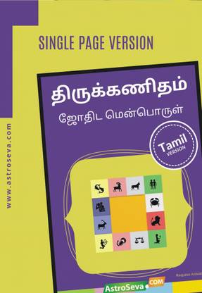 astroseva Thirukanitham Tamil version Single Page Astrology ...