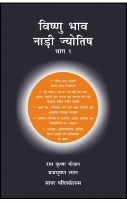Vishnu Bhav Nadi Jyotish Vol-1 And Vol-2 - Hindi