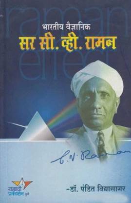 Bhartiya Vaidnyanik Sir C V Raman Buy Bhartiya Vaidnyanik Sir C V Raman By Dr Pandit Vidyasagar At Low Price In India Flipkart Com