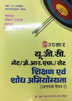 Upkar U G C Net J R F Set Shikshan Evam Shodh Abhiyogyata General Paper I Buy Upkar U G C Net J R F Set Shikshan Evam Shodh Abhiyogyata General Paper I By Lal Jain K C Vashitha At Low Price In India Flipkart Com
