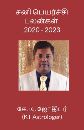 Sani Peyarchi Palangal 2020 - 2023 - Vedic Astrology: Buy ...