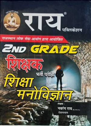 Rpsc Second Grade Educational Psychology Book 2nd Grade Shiksha Manovigyan Shiksha Rpsc Second Grade Educational Psychology Book 2nd Grade Shiksha Manovigyan Shiksha