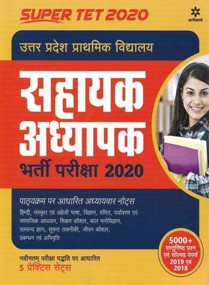 Super Tet 2020 Sahayak Adhyapak Uptet Buy Super Tet 2020 Sahayak Adhyapak Uptet By Babita At Low Price In India Flipkart Com Please help us to grow by hitting the +1 button button. inr