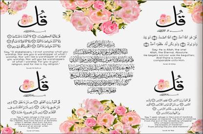 Ayatul Kursi 4 Qul Surah Islamic Wall Decor Paper Print 12 Inch X 18 Inch Paper Print Religious Posters In India Buy Art Film Design Movie Music Nature And Educational
