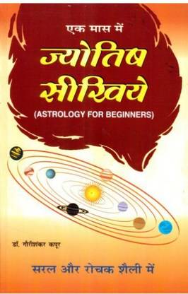 Ek Mas Me Jyotish Seekhiye(Astrology For Beginners): Buy Ek ...