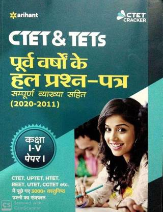 Ctet & Tets Purva Varsho Ke Hal Prashan Patre Sampuran Vayakha Sahit (2020 - 2011 ) Paper 1 (Class 1-5) 2020