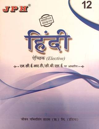 wallpapers Jph Hindi Guide For Class 10 Pdf Download inr