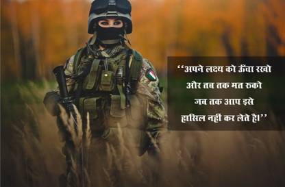 Motivational Quotes For Soldiers Indian Army Motivational Wall Posters And Inspirational Quotes For Office  And Home Paper Paper Print - Quotes & Motivation Posters In India - Buy  Art, Film, Design, Movie, Music, Nature And Educational