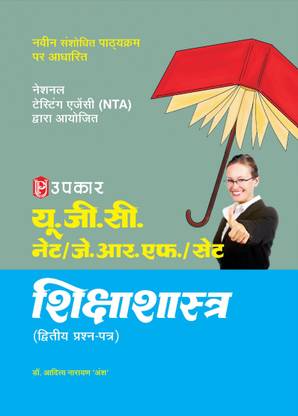 Upkar Ugc Net Jrf Set Education Paper 2 Buy Upkar Ugc Net Jrf Set Education Paper 2 By Dr Aditya Narayan At Low Price In India Flipkart Com
