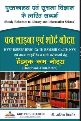Pustakalya Evam Suchna Vigyan Ke Twarit Sandarbh: Library And Information Science One Liner Short Notes For RSMSSB, DSSSB, KVS, NVS, UGC NET/SLET By Dr Amit Kishore