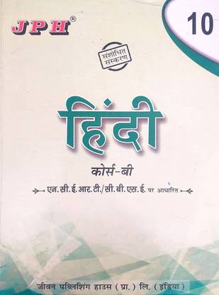photo Jph Guide For Class 10 Hindi Pdf inr