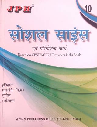 wallpapers Jph Guide For Class 10 Hindi Pdf inr