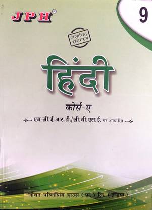 pix Jph Guide For Class 10 Hindi Pdf inr