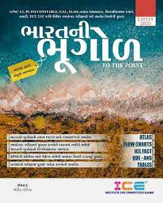 Bharat Ni Bhugol By Ice Rajkot Buy Bharat Ni Bhugol By Ice Rajkot By Maulik Gondhiya At Low Price In India Flipkart Com Hdfc bharat cashback credit card review. bharat ni bhugol by ice rajkot buy