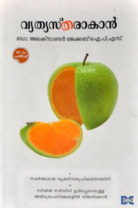 Vyathyastharakan Buy Vyathyastharakan By Dr Alexander Jacob Ips At Low Price In India Flipkart Com