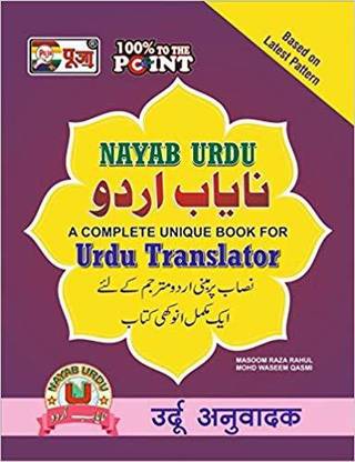 Nayab Urdu A Complete Unique Book For Urdu Translaor Based On Latest Pattern Buy Nayab Urdu A Complete Unique Book For Urdu Translaor Based On Latest Pattern By Masoom Raza Rahul Mohd Nayab Urdu A Complete Unique Book For Urdu Translaor Based On Latest Pattern Buy Nayab Urdu A Complete Unique Book For Urdu Translaor Based On Latest Pattern By Masoom Raza Rahul Mohd