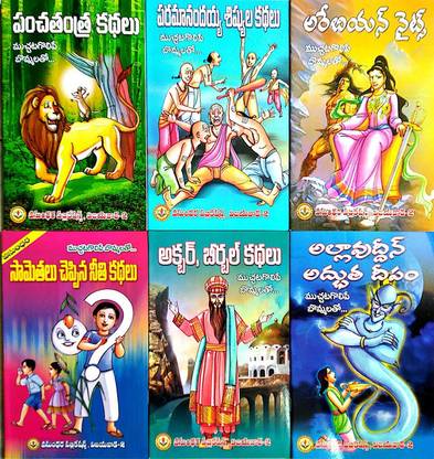 Popular Tales In Telugu - Kids Story Books In Telugu - 6 Books Combo (1): Buy Popular Tales In Telugu - Kids Story Books In Telugu - 6 Books Combo (1) by Popular Tales In Telugu - Kids Story Books In Telugu - 6 Books Combo (1): Buy Popular Tales In Telugu - Kids Story Books In Telugu - 6 Books Combo (1) by