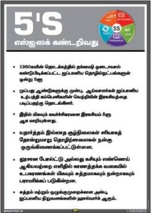 5s pdf in tamil free download