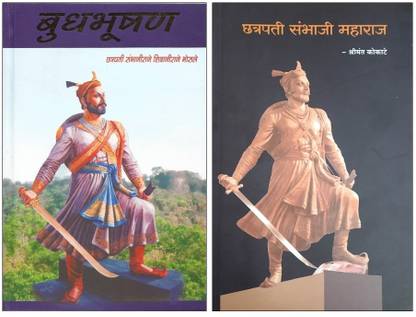Budhabhushan + Chhatrapati Sambhaji Maharaj: Buy Budhabhushan