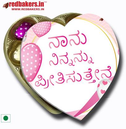 Redbakers In I Love You Kannada 11 Chocolates Heart Gift Pack Truffles Price In India Buy Redbakers In I Love You Kannada 11 Chocolates Heart Gift Pack Truffles Online At Flipkart Com Starring upendra, rachita ram, sonu gowda. chocolates heart gift pack truffles