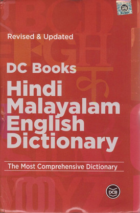 english to malayalam english to malayalam