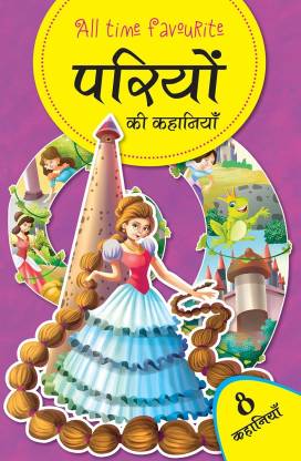 Pariyon Ki Kahaniyan: Buy Pariyon Ki Kahaniyan by LS Editorial Team at Low  Price in India 
