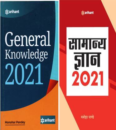 Arihant General Knowledge English And Hindi 2021 Combo Of 2 Book S Buy Arihant General Knowledge English And Hindi 2021 Combo Of 2 Book S By Manohar Pandey At Low Price In India Flipkart Com Arihant General Knowledge English And Hindi 2021 Combo Of 2 Book S Buy Arihant General Knowledge English And Hindi 2021 Combo Of 2 Book S By Manohar Pandey At Low Price In India Flipkart Com
