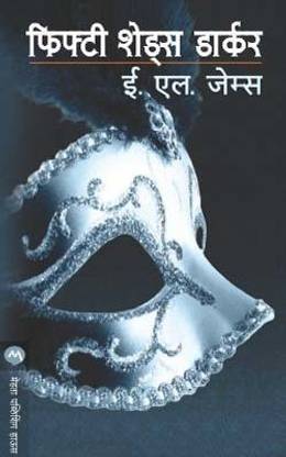 Fifty Shades Darker Buy Fifty Shades Darker By James L E At Low Price In India Flipkart Com