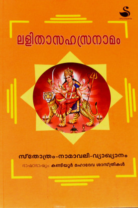 sree lalitha sahasranamam malayalam pdf