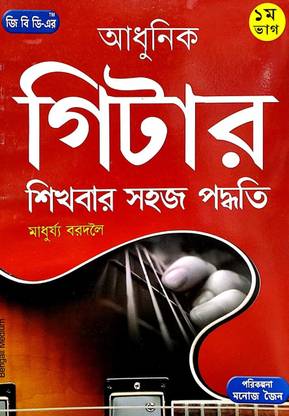 Adhunik Gitar Sikhar Sahaj Padwati (Bengali) - Part - 1: Buy ...