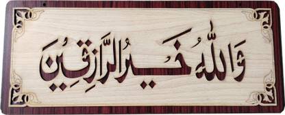 Logo Wallahu Khairur Raziqin Wallahu Khairur Raziqeen Arabic Calligraphy Home Bismillahcalligraphy Calligraphy Service On Mosque Framed Prints Qcbphotography