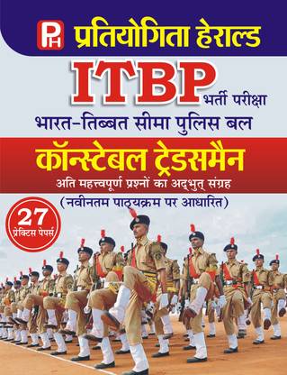 Itbp Constable Tradesman Practice Paper Buy Itbp Constable Tradesman Practice Paper By Team Herald At Low Price In India Flipkart Com