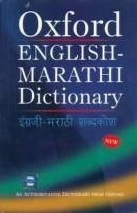 English Marathi Dictionary Buy English Marathi Dictionary By Unknown At Low Price In India Flipkart Com English Marathi Dictionary Buy English Marathi Dictionary By Unknown At Low Price In India Flipkart Com