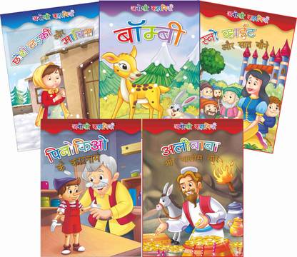 Fairy Tales In Hindi (Set-4): Buy Fairy Tales In Hindi (Set-4) by Laxmi Prakashan at Low Price in India Fairy Tales In Hindi (Set-4): Buy Fairy Tales In Hindi (Set-4) by Laxmi Prakashan at Low Price in India