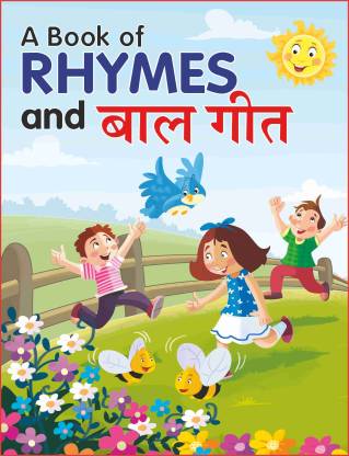 Rhymes and Balgeet English and Hindi Rhymes: Buy Rhymes and Balgeet English  and Hindi Rhymes by Laxmi Prakashan at Low Price in India 