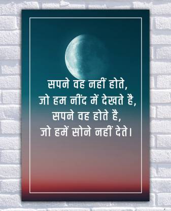 Hindi Motivational Wall Posters and Inspirational Quotes for Office and  Home ( 300GSM Thick Paper,18 inch X 12 inch, Rolled with safety tube) Paper  Print - One Click Creations posters - Quotes