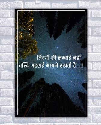 Hindi Motivational Wall Posters And Inspirational Quotes For Office And Home 300gsm Thick Paper 18 Inch X 12 Inch Rolled With Safety Tube Paper Print One Click Creations Posters Quotes