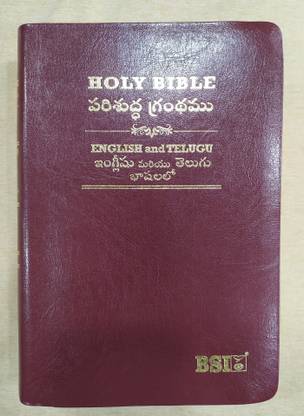 Telugu English Royal Diglot Bible Buy Telugu English Royal Diglot Bible By Bsi At Low Price In India Flipkart Com