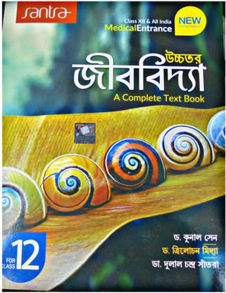 Santra Ucchotoro Jibviddya For Class 12 A Complete Text Book Buy Santra Ucchotoro Jibviddya For Class 12 A Complete Text Book By Dr Dulal Chandra Santra Dr Trilochon Midya Dr